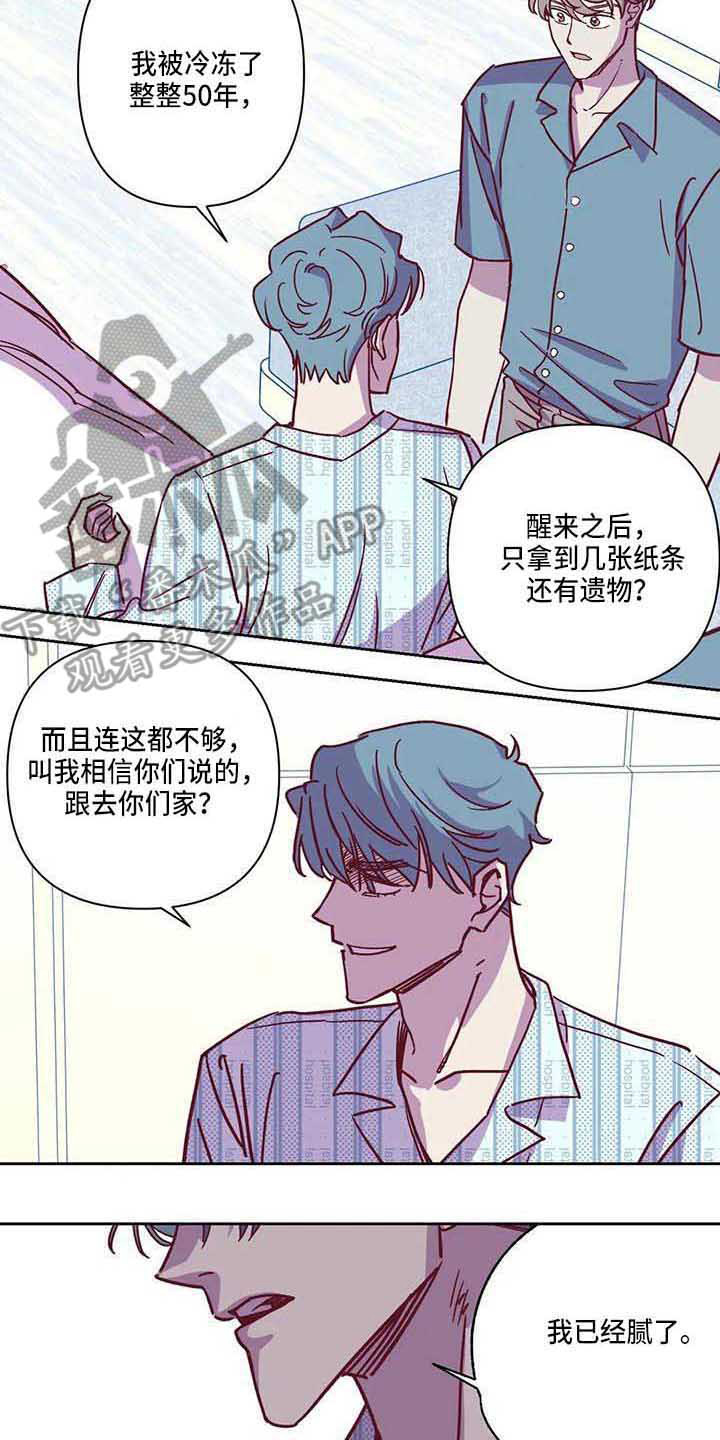 未来的生活未来的路漫画,第7章：不相信2图