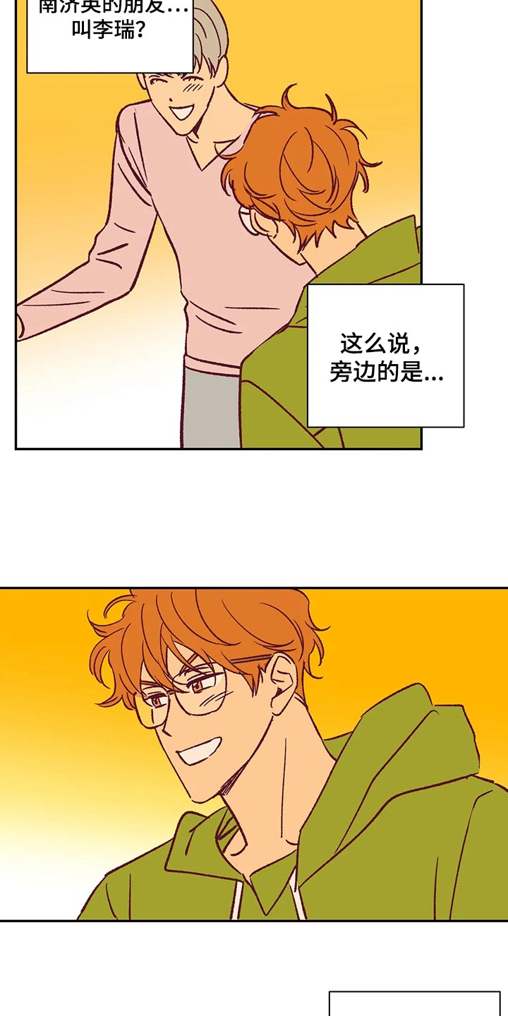 未来的生活未来的路漫画,第83章：郁闷2图