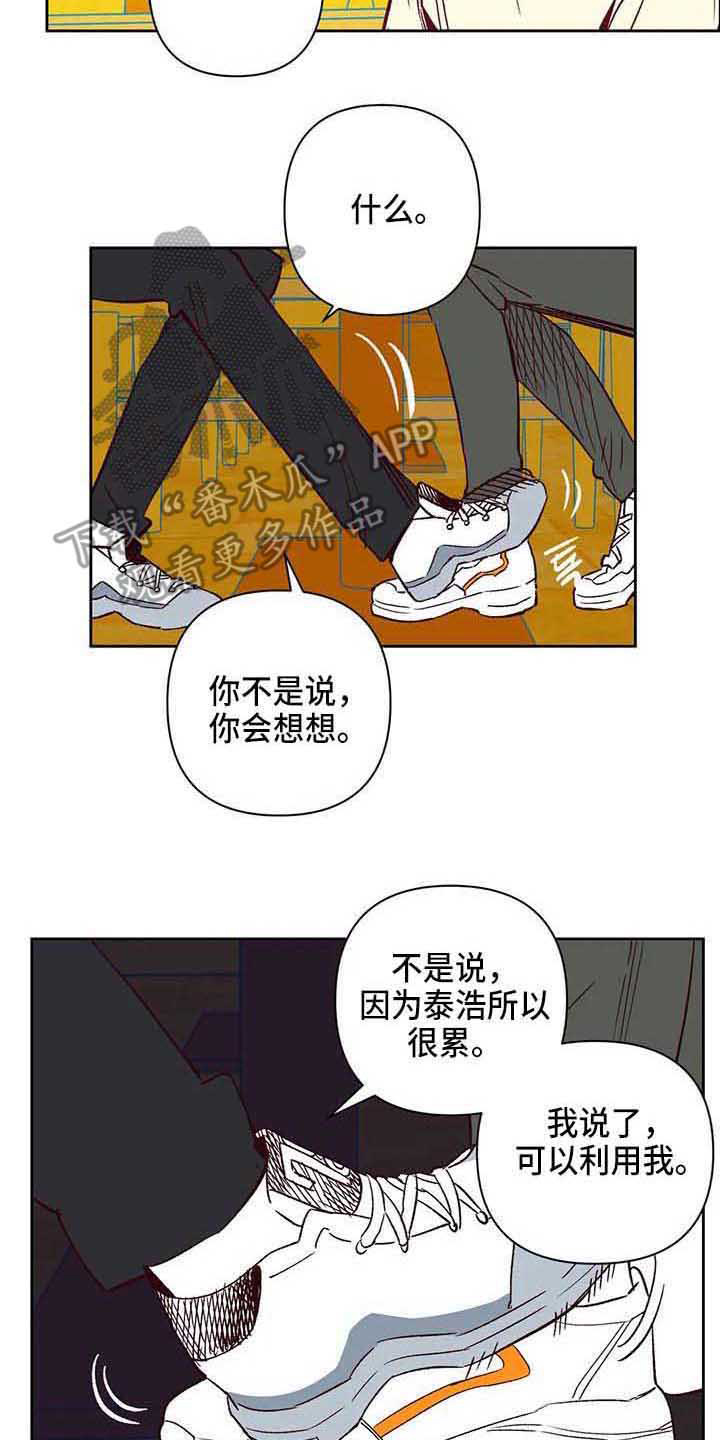 未来的生活未来的路漫画,第36章：想得简单点1图