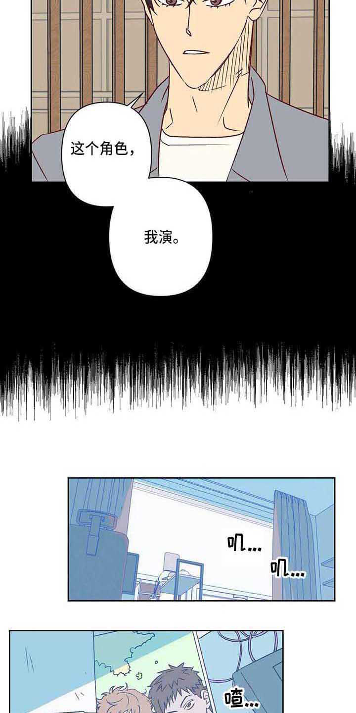 未来的生活未来的路漫画,第24章：挑角色1图
