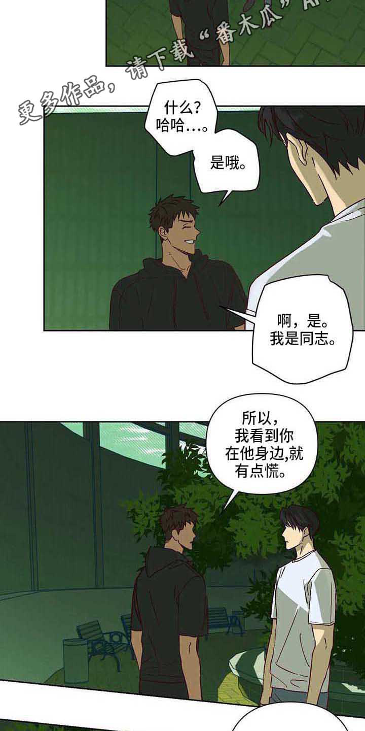 未来的生活未来的路漫画,第25章：坦白2图