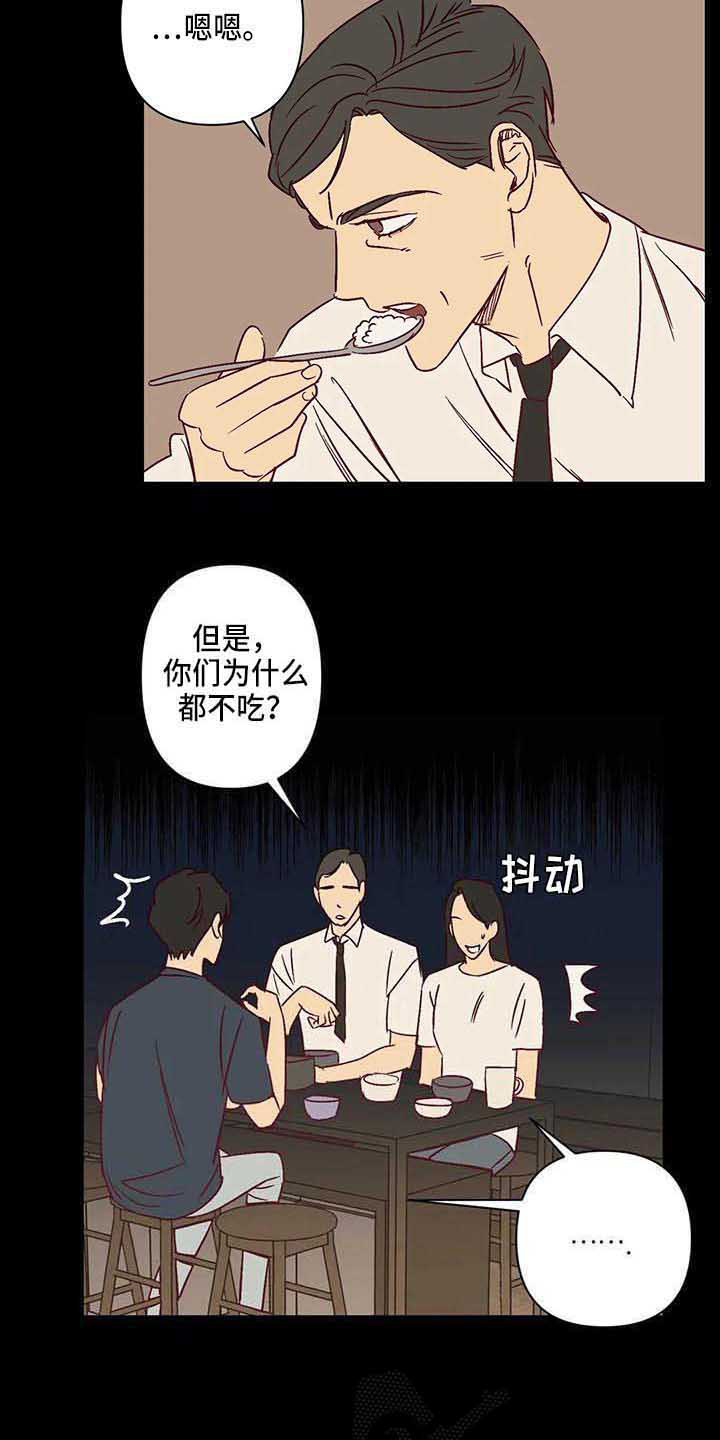 未来的生活未来的路漫画,第28章：爸爸2图