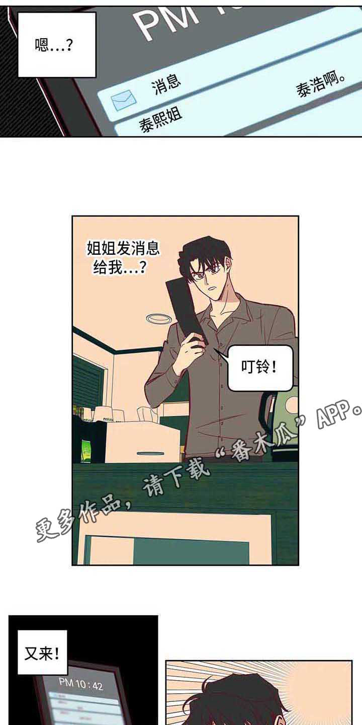 未来的生活未来的路漫画,第10章：短信1图