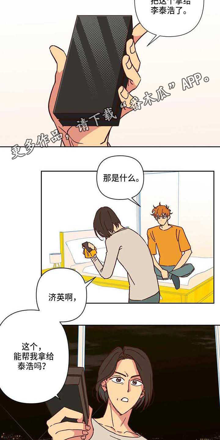 未来的生活未来的路漫画,第7章：不相信1图
