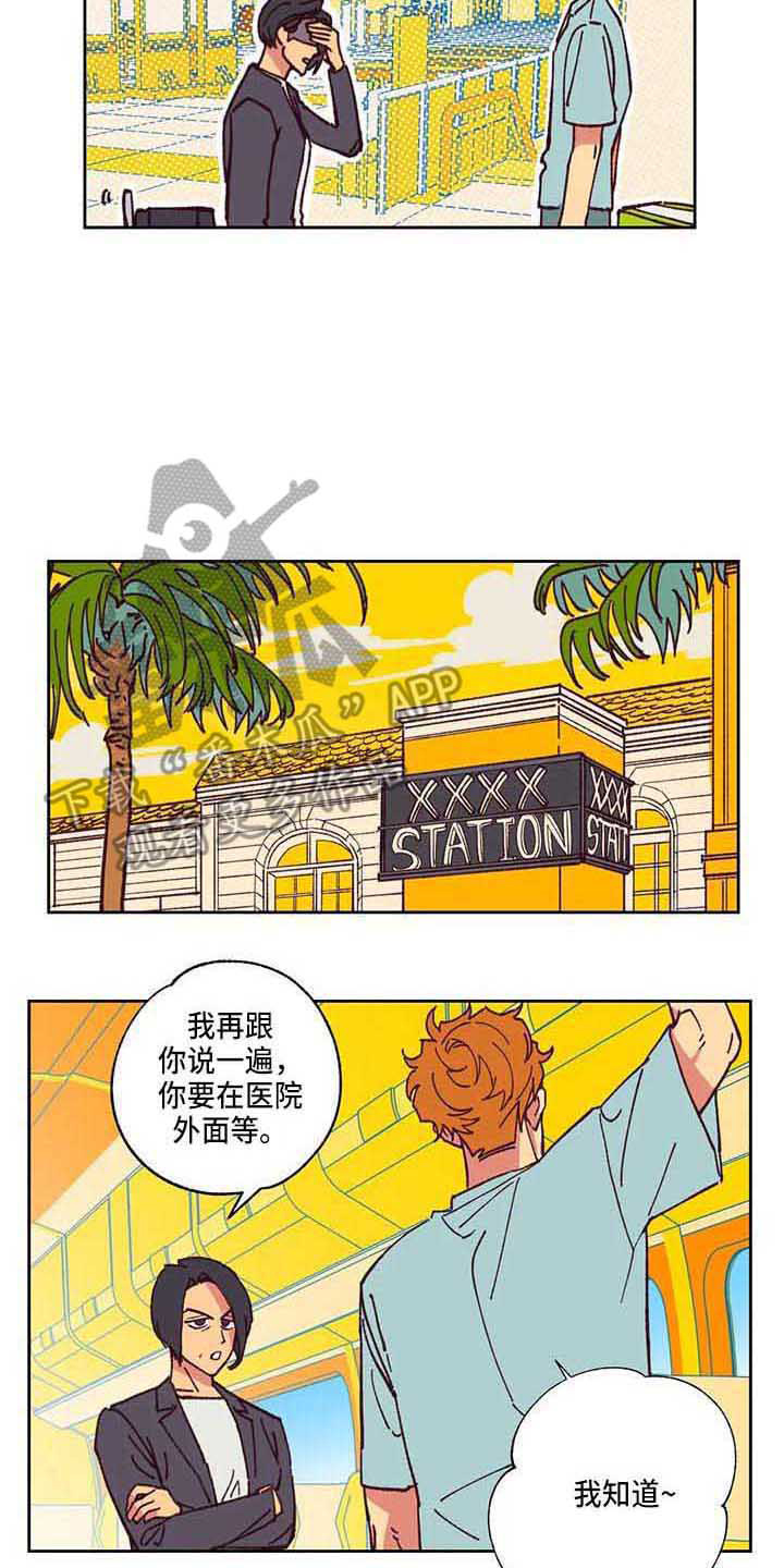 未来的生活未来的路漫画,第4章：自作主张1图