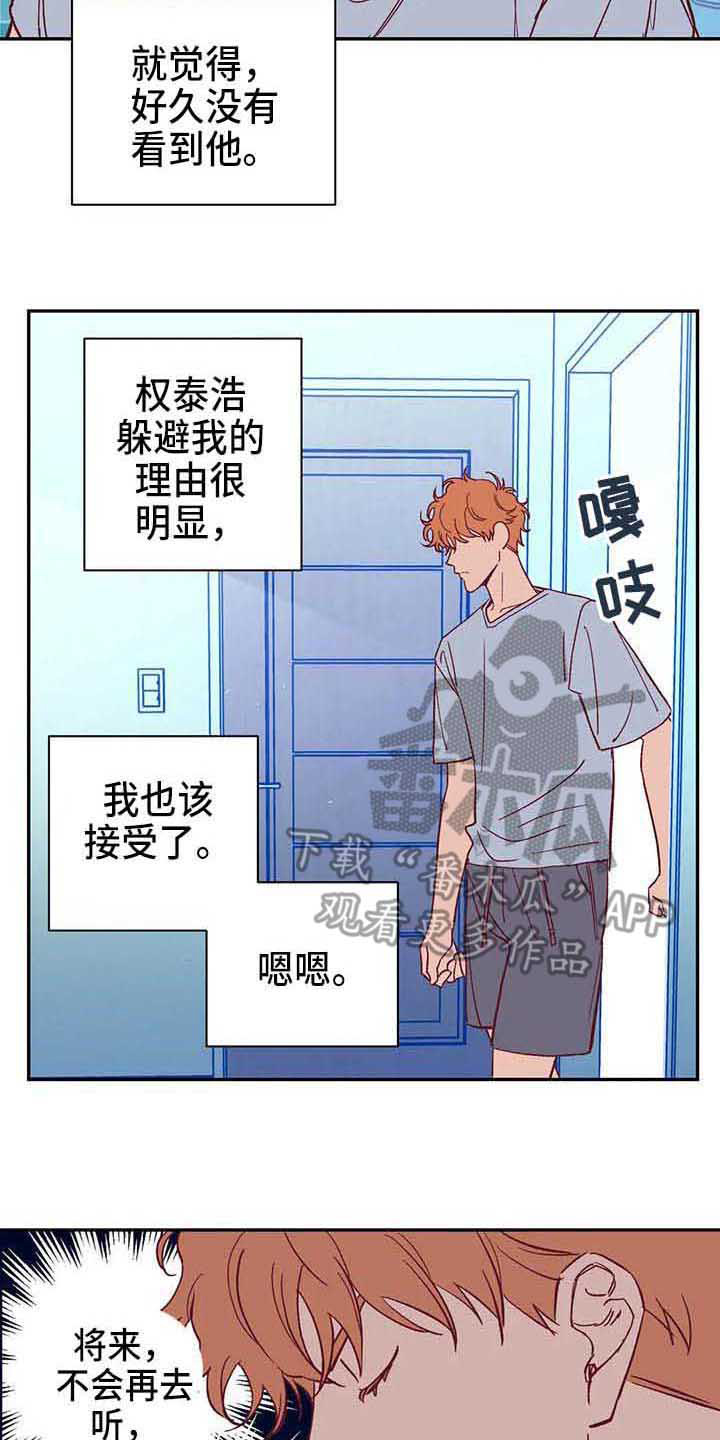 未来的生活未来的路漫画,第39章：故意的1图