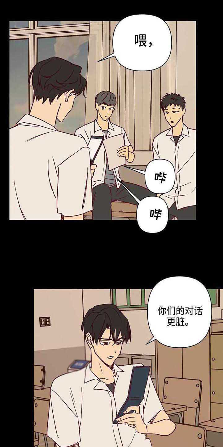 未来的生活未来的路漫画,第27章：调查问卷2图
