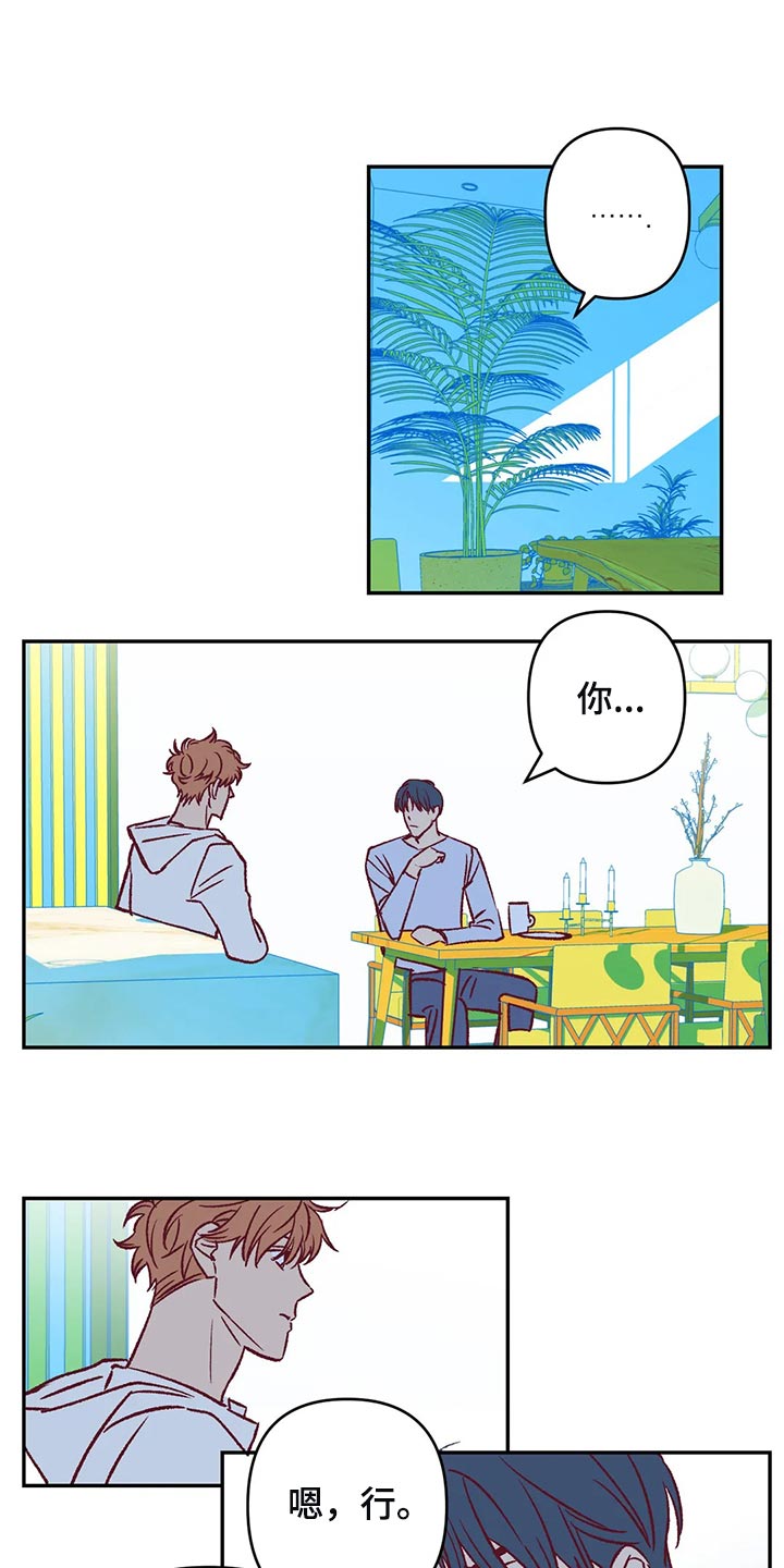 未来的生活未来的路漫画,第79章：让我觉得不舒服1图