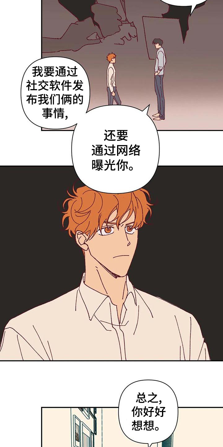 未来的生活未来的路漫画,第46章：火烧眉毛2图