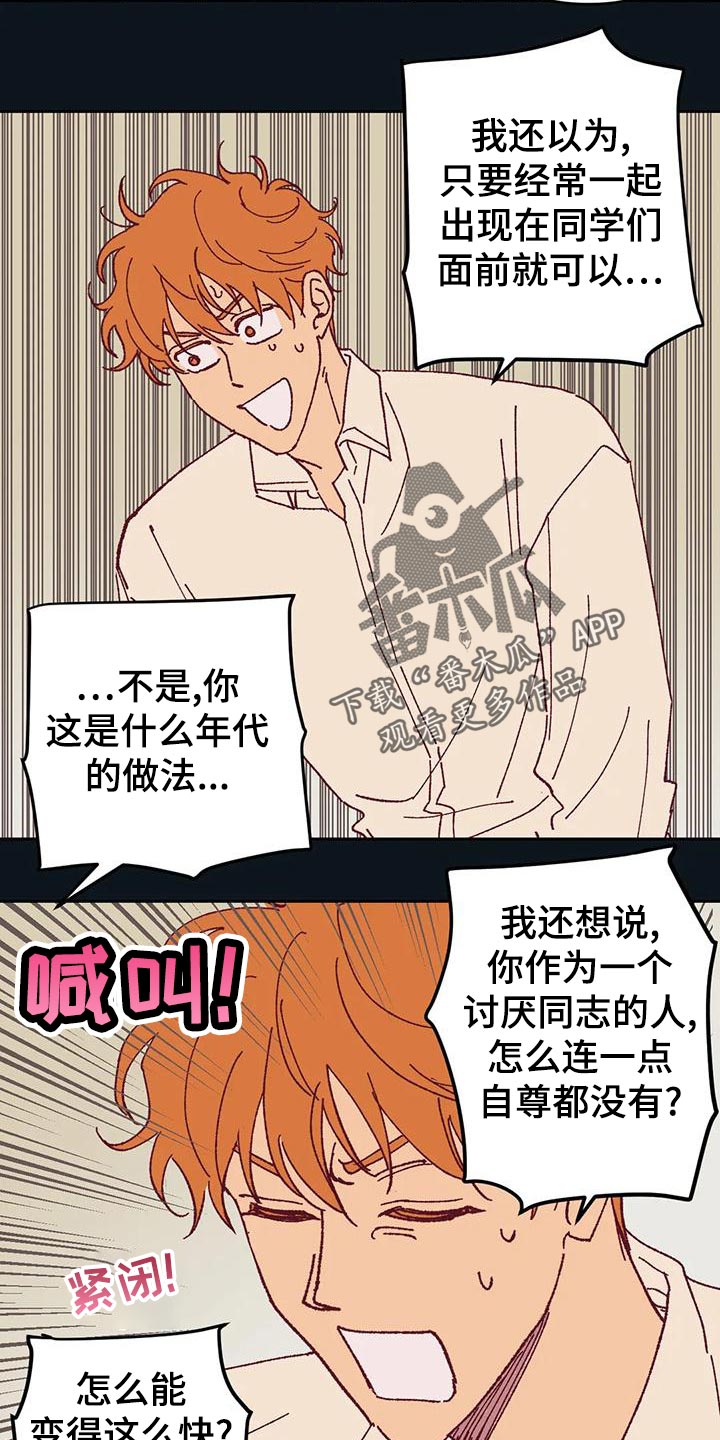 未来的生活未来的路漫画,第46章：火烧眉毛2图