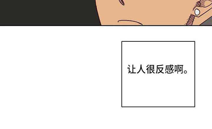 未来的生活未来的路漫画,第23章：反感2图