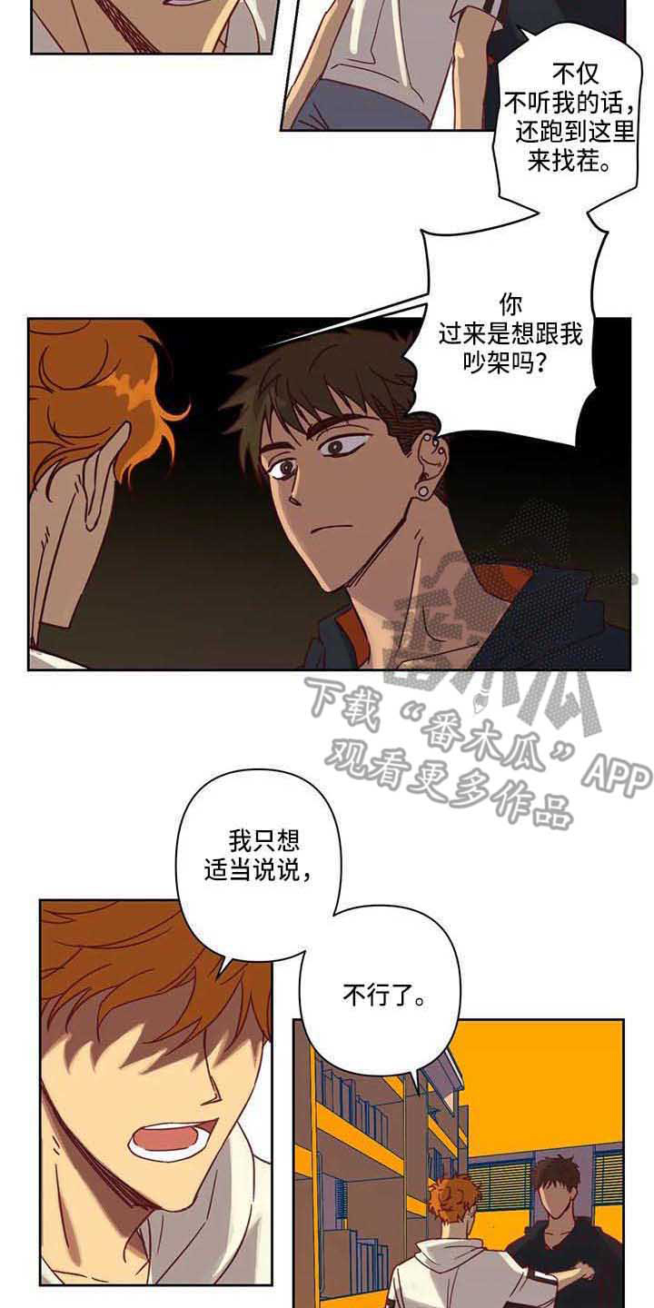 未来的生活未来的路漫画,第15章：争吵2图