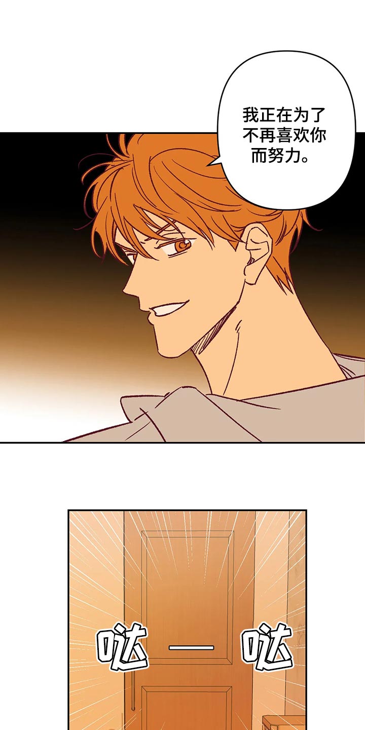 未来的生活漫画,第82章：不再喜欢你而努力1图