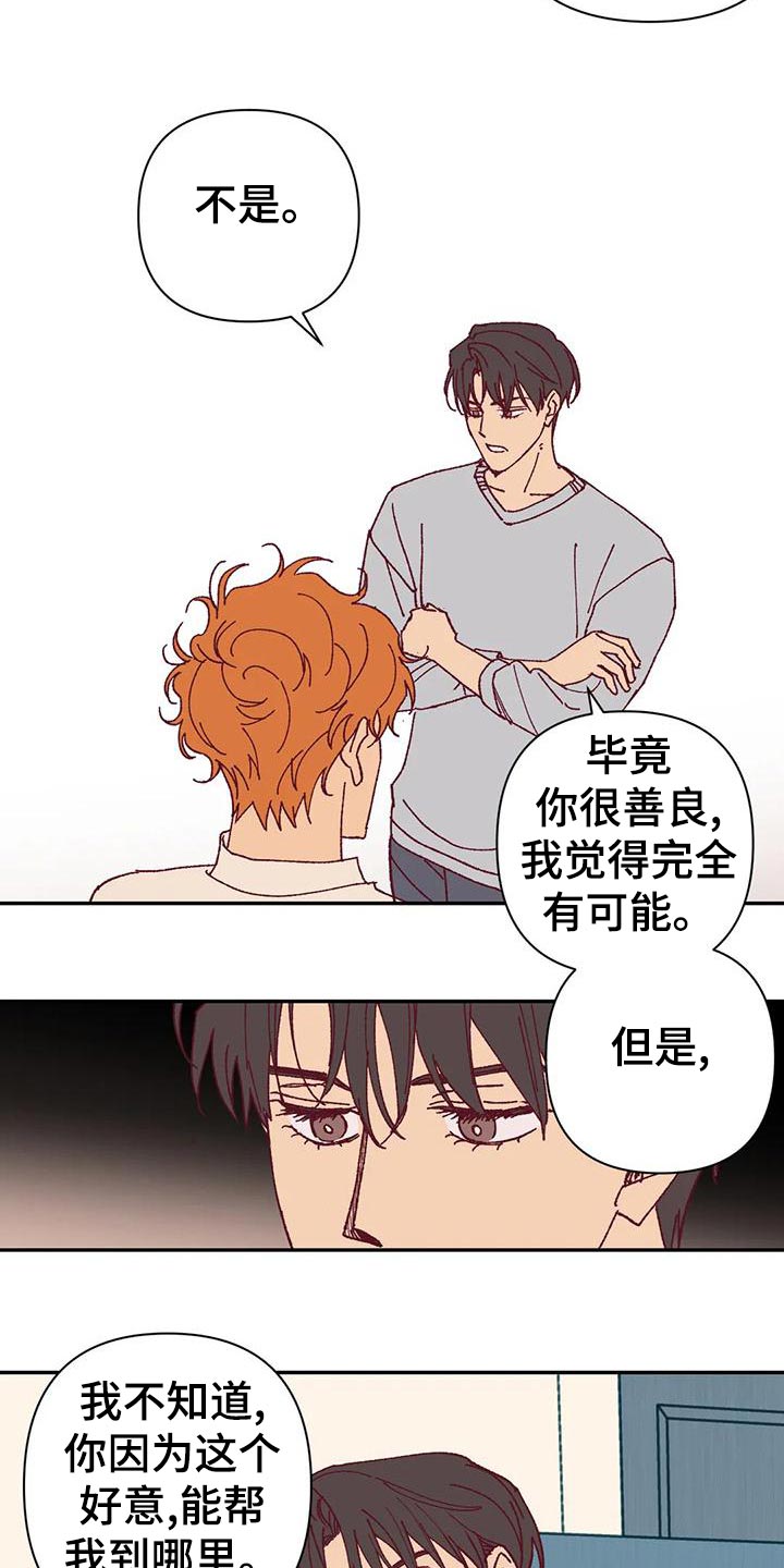 未来的生活未来的路漫画,第46章：火烧眉毛2图