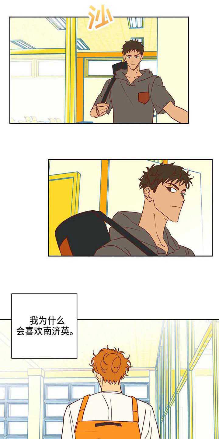 未来的生活未来的路漫画,第23章：反感2图