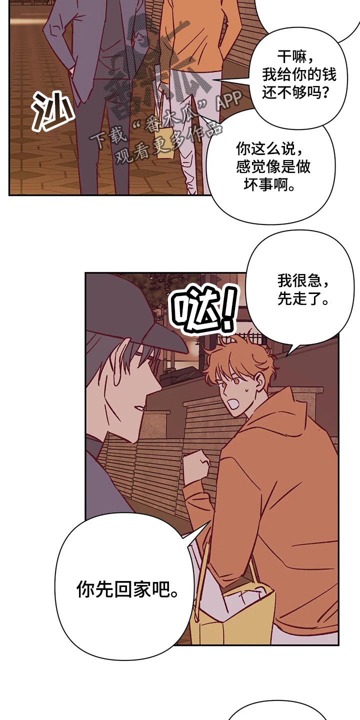 未来的生活未来的路漫画,第75章：做兼职2图