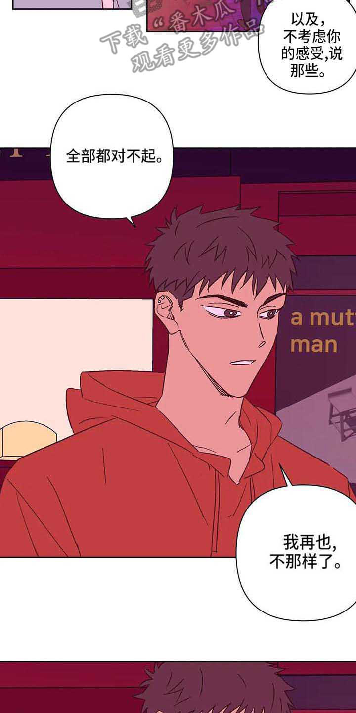 未来的生活感觉漫画,第20章：道歉1图