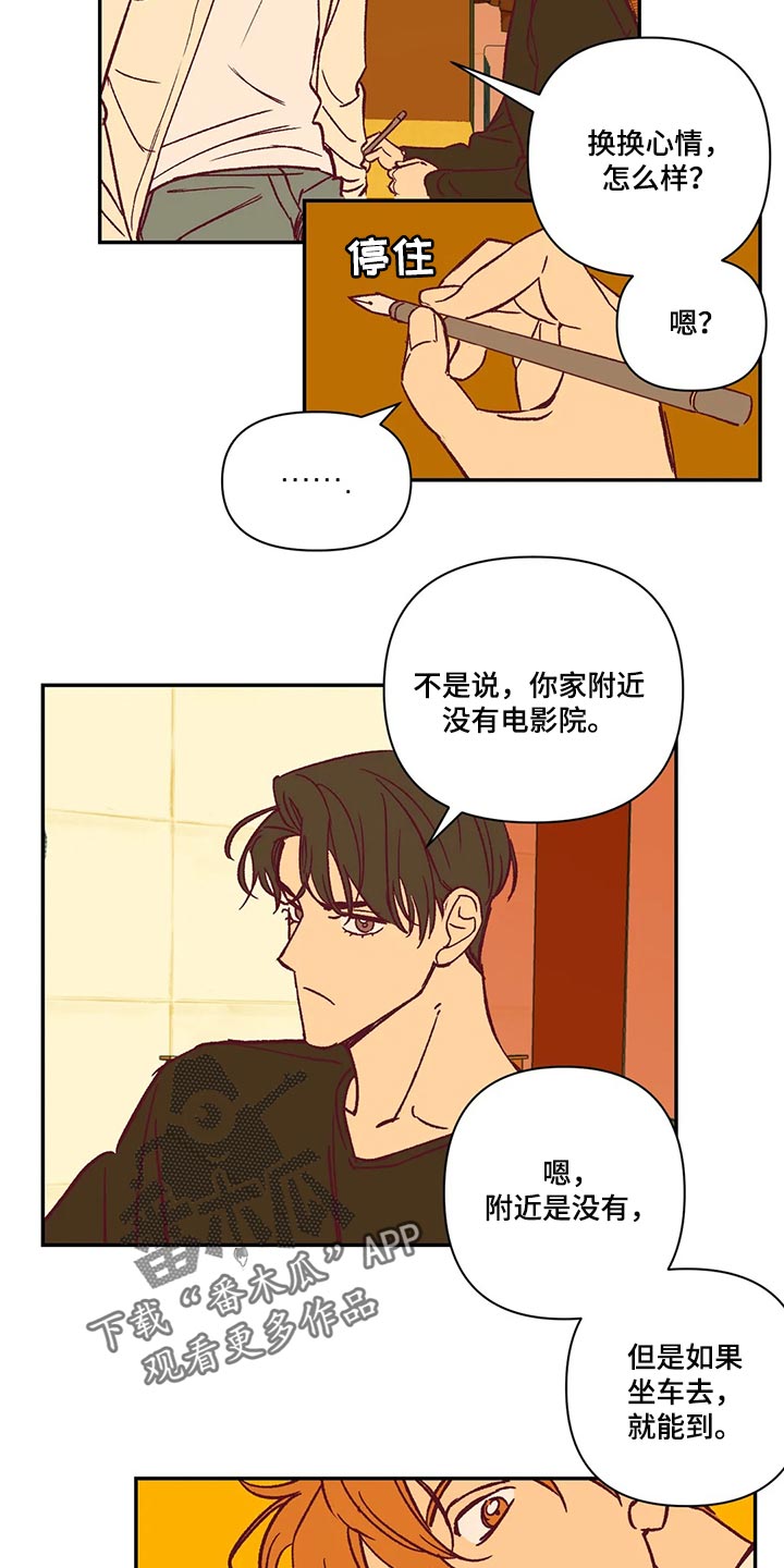 未来的生活未来的路漫画,第72章：看电影2图