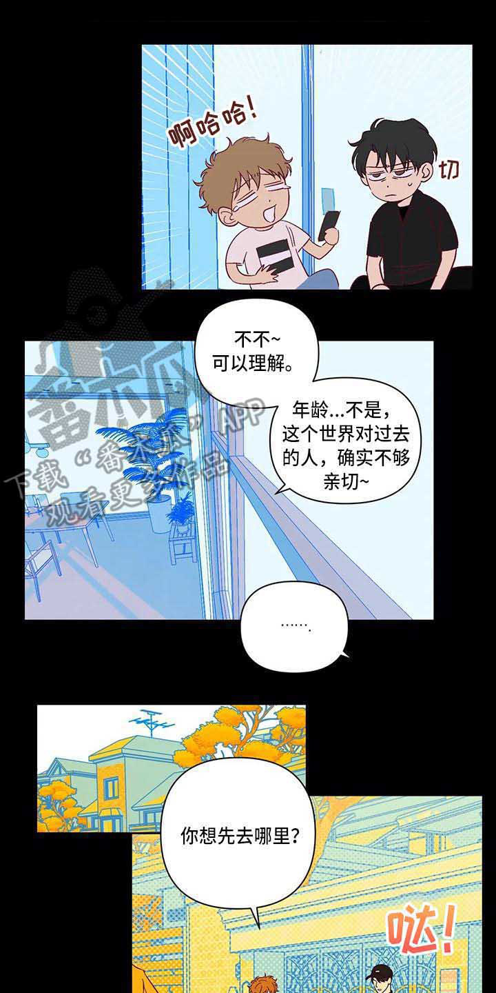 未来的生活未来的路漫画,第18章：变化很大1图