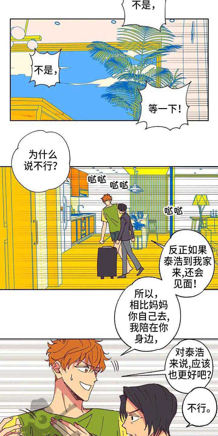 未来的生活未来的路漫画,第4章：自作主张2图
