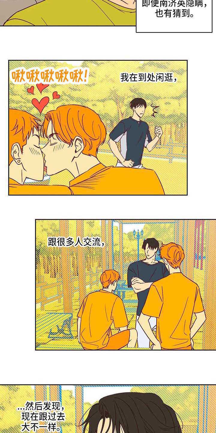 未来的生活未来的路漫画,第26章：厌恶2图