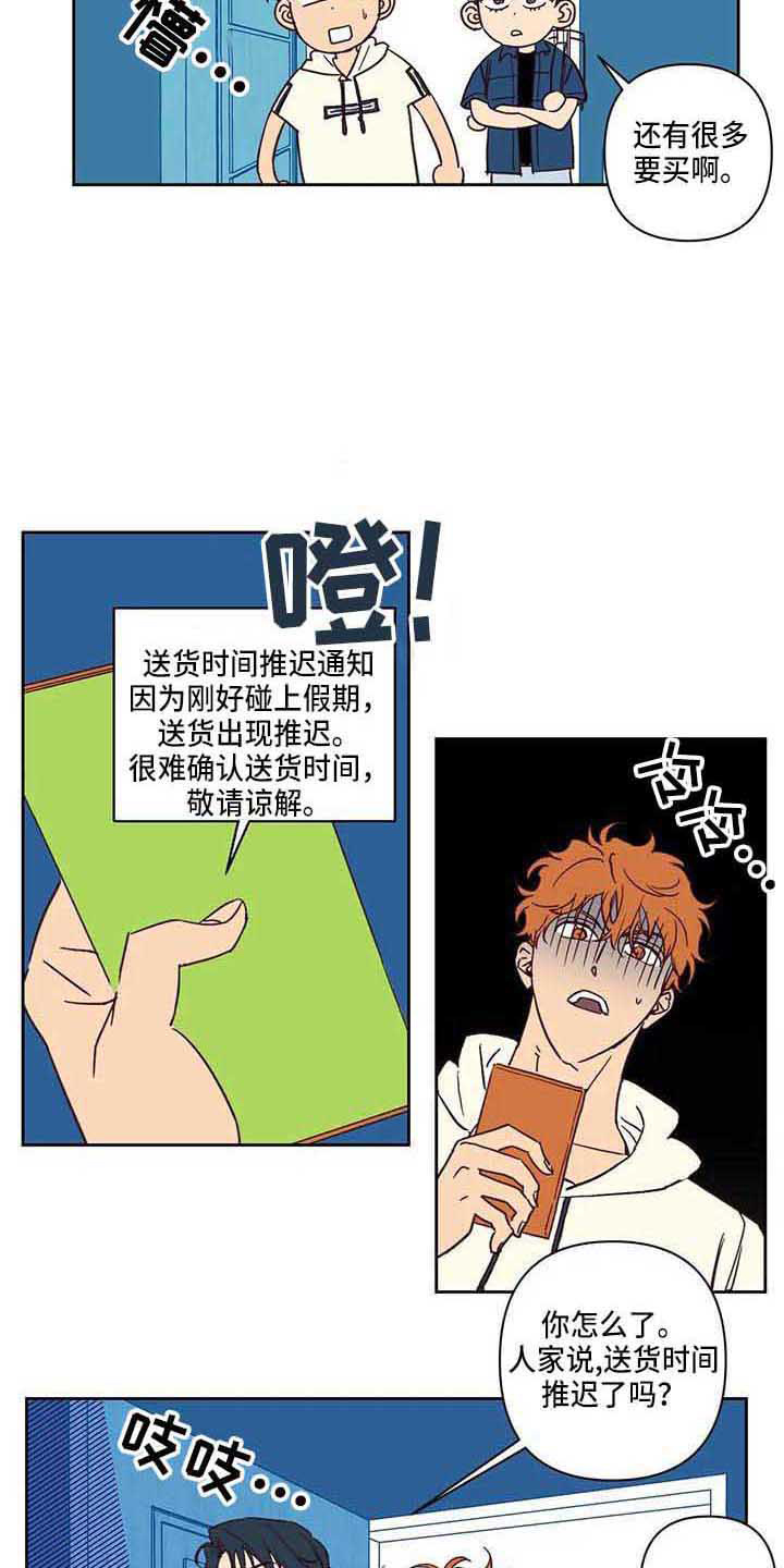 未来的生活未来的路漫画,第13章：送货推迟2图