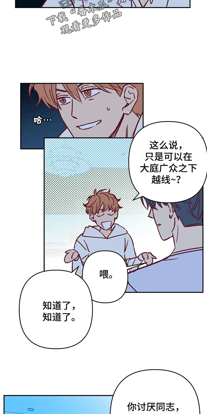 未来的生活未来的路漫画,第79章：让我觉得不舒服2图