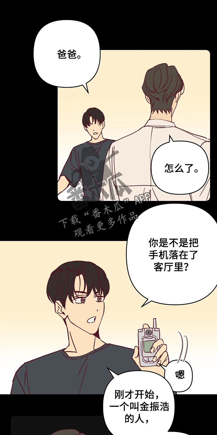 未来的生活未来的路漫画,第80章：好烦人1图