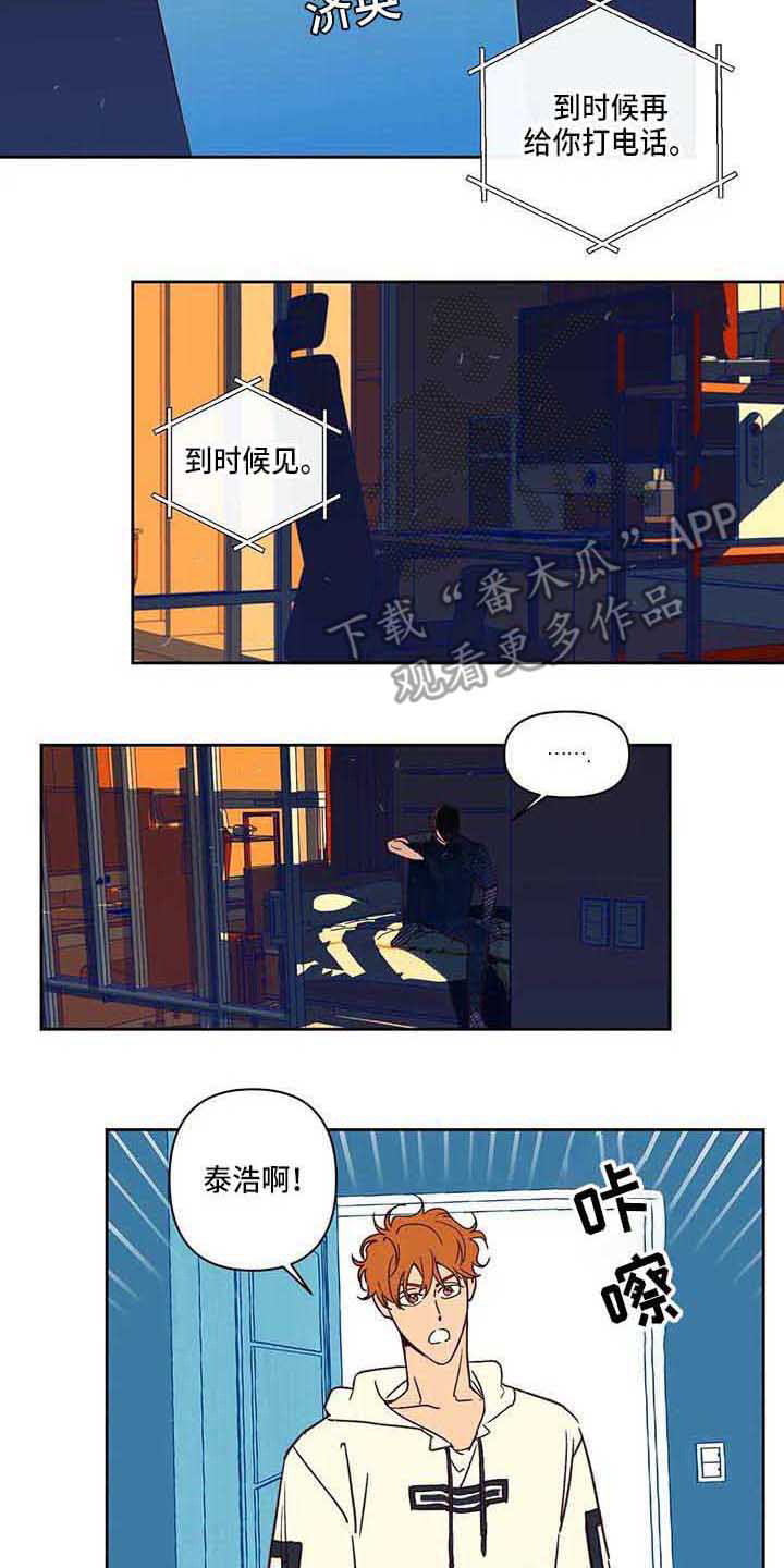 未来的生活未来的路漫画,第13章：送货推迟1图