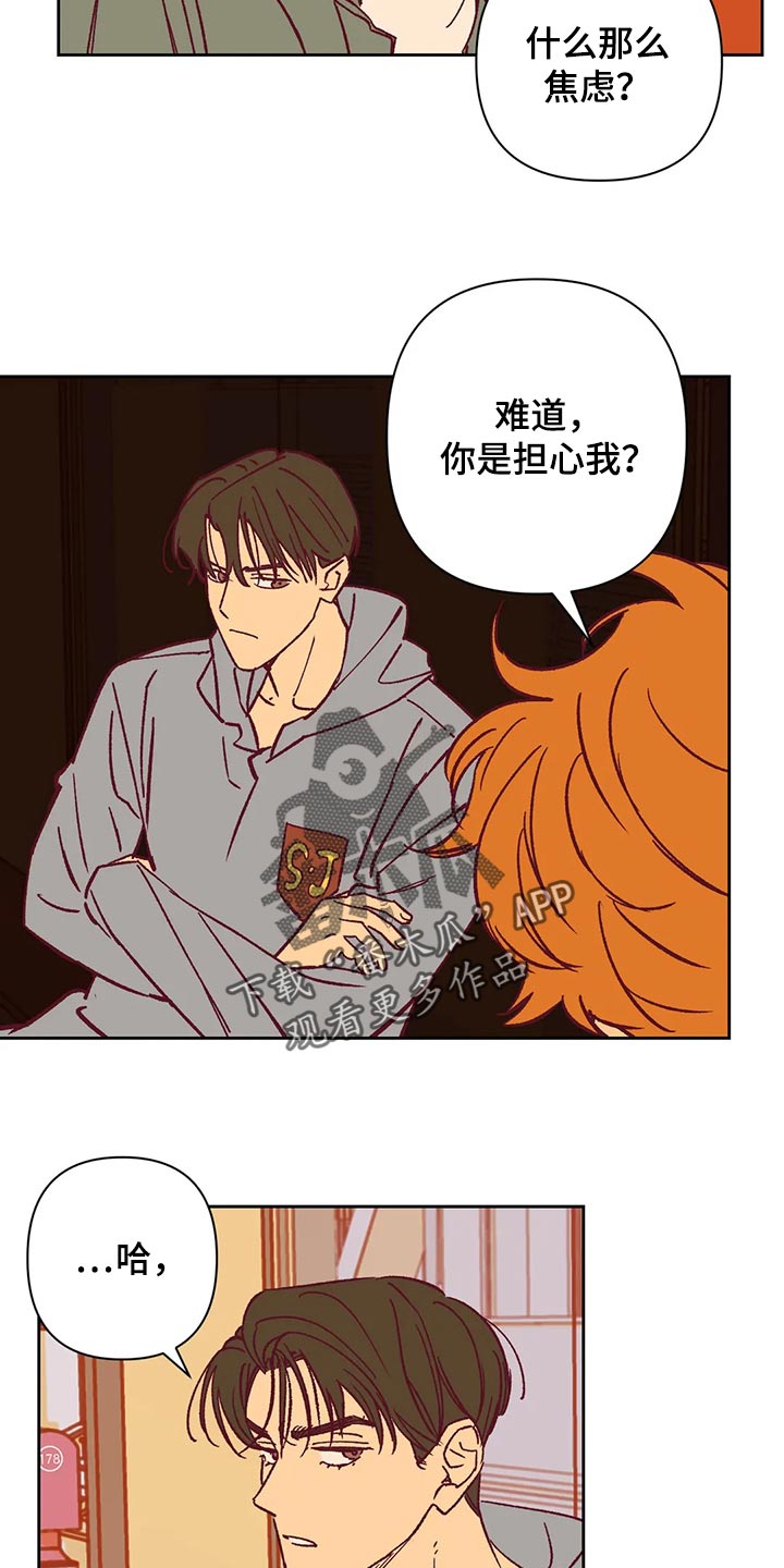 未来的生活未来的路漫画,第68章：好烦1图