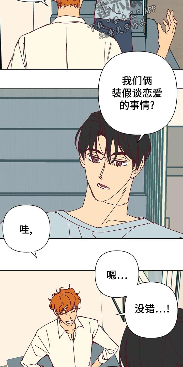 未来的生活未来的路漫画,第45章：放心1图