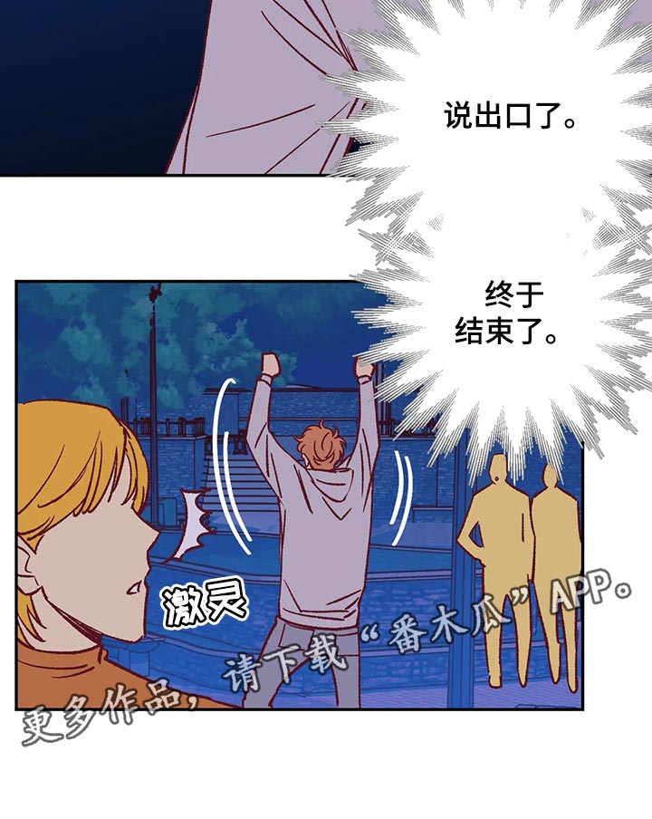 未来的生活漫画,第82章：不再喜欢你而努力1图