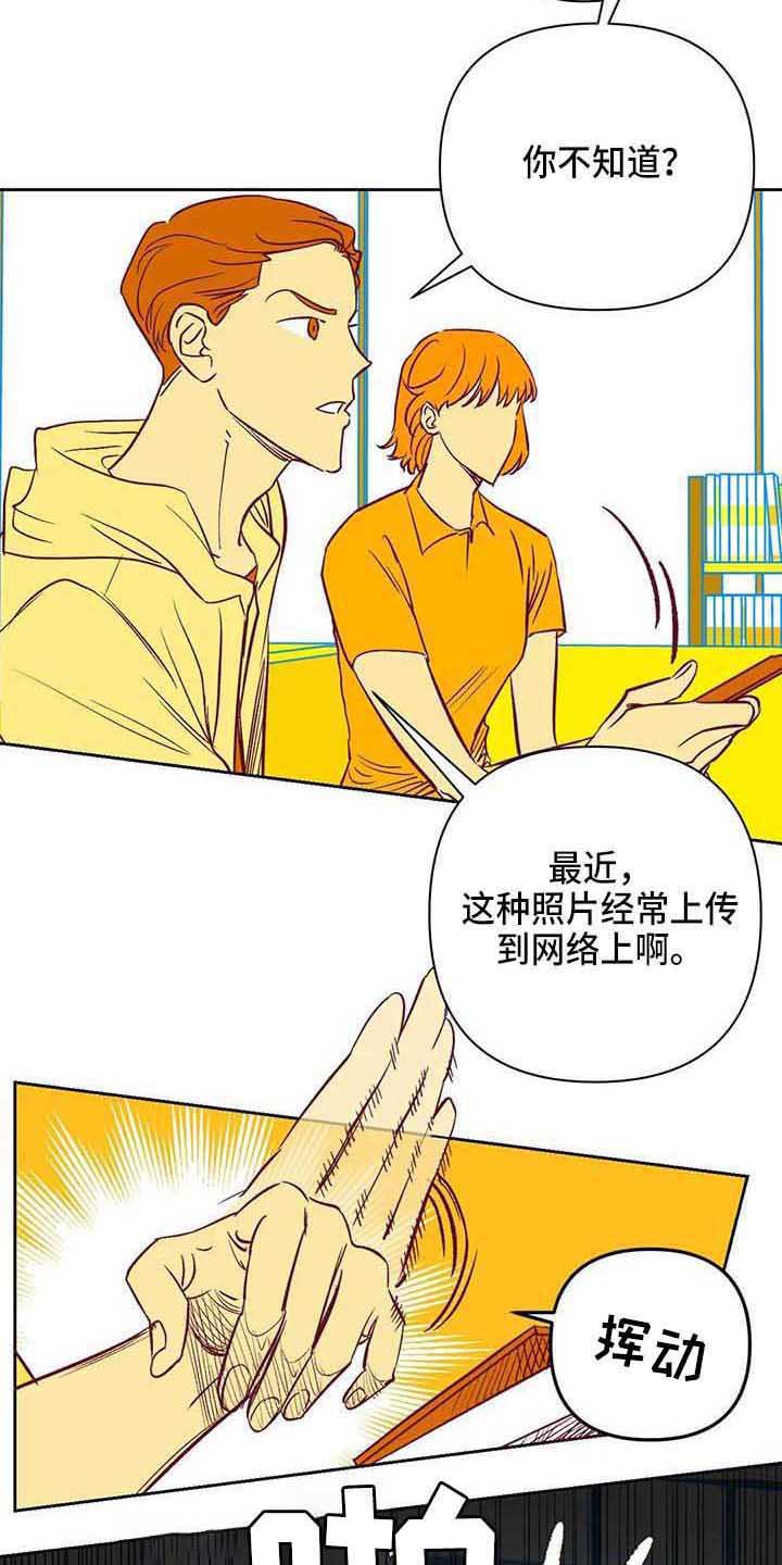 未来的生活未来的路漫画,第35章：偷拍1图
