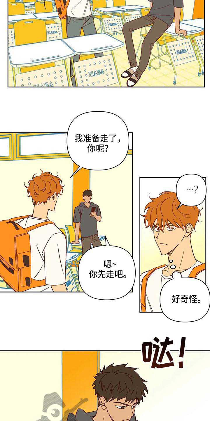 未来的生活未来的路漫画,第23章：反感1图