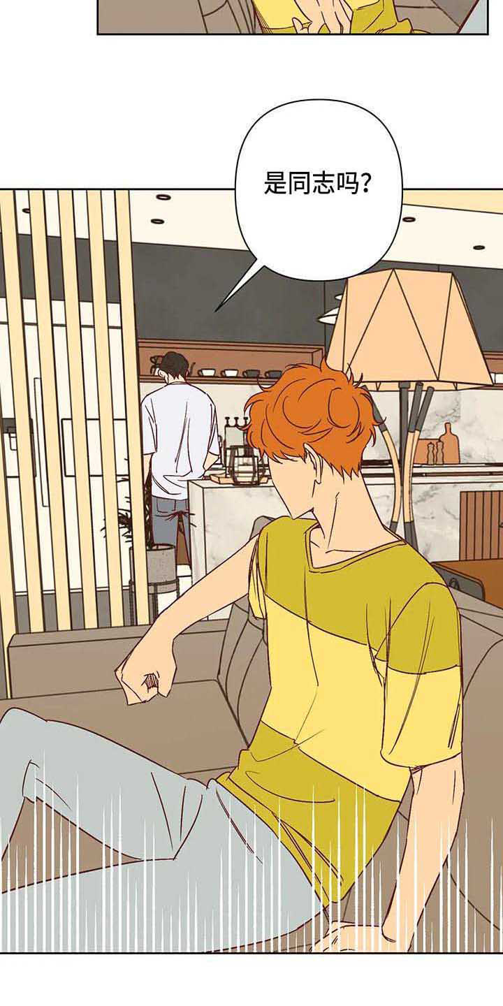 未来的生活未来的路漫画,第31章：试探1图