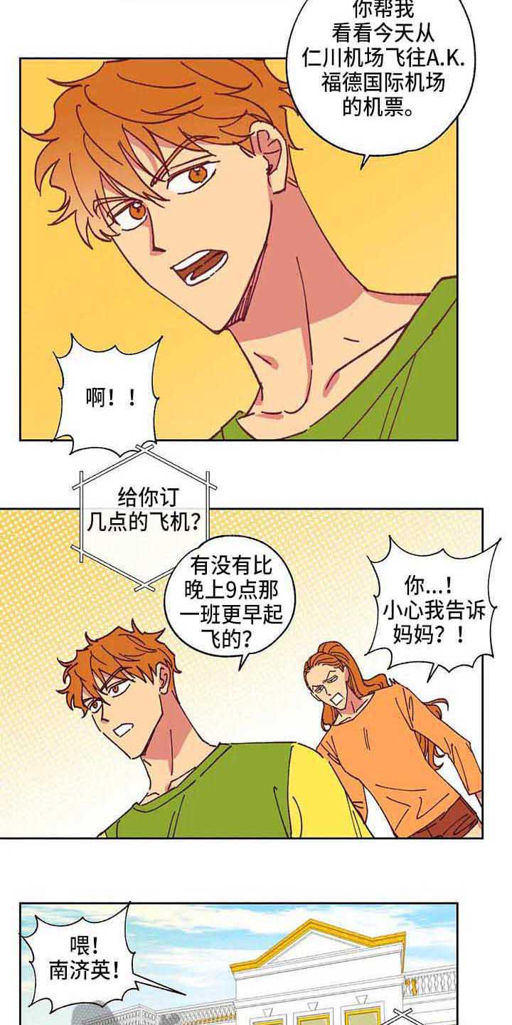 未来的生活未来的路漫画,第4章：自作主张2图