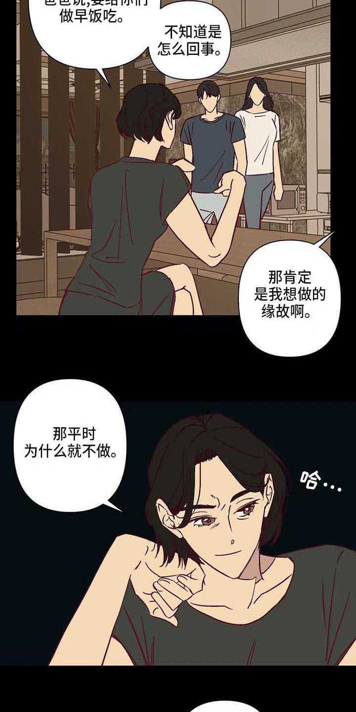 未来的生活未来的路漫画,第28章：爸爸1图