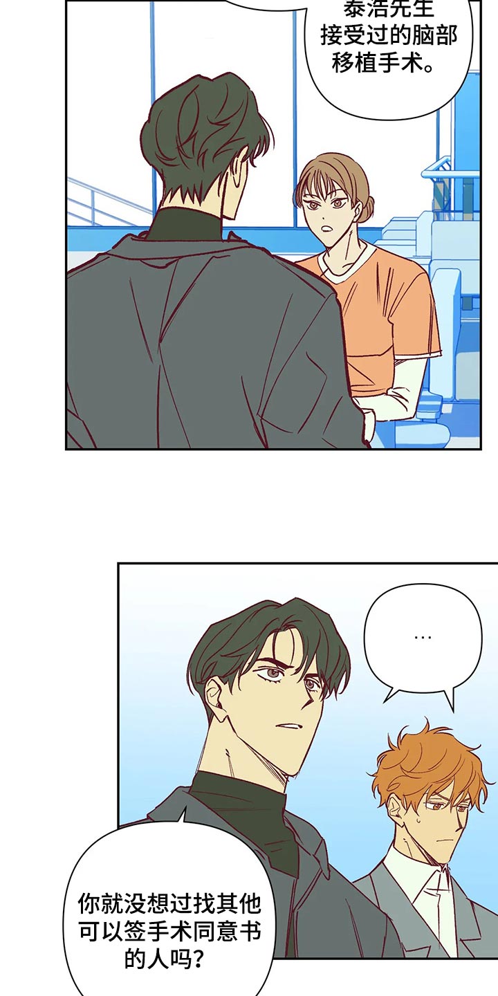 未来的生活未来的路漫画,第88章：赎罪方式2图