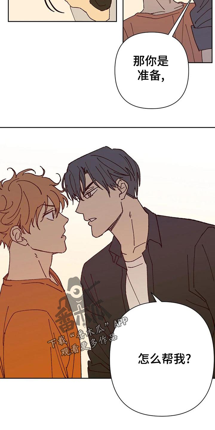 未来的生活未来的路漫画,第42章：不应该1图