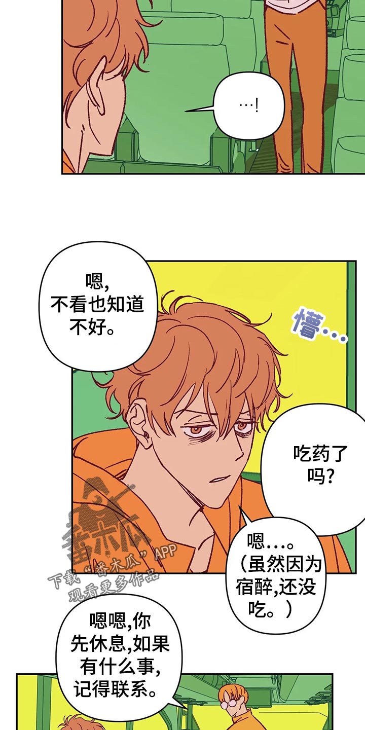 未来的生活未来的路漫画,第56章：宿醉2图
