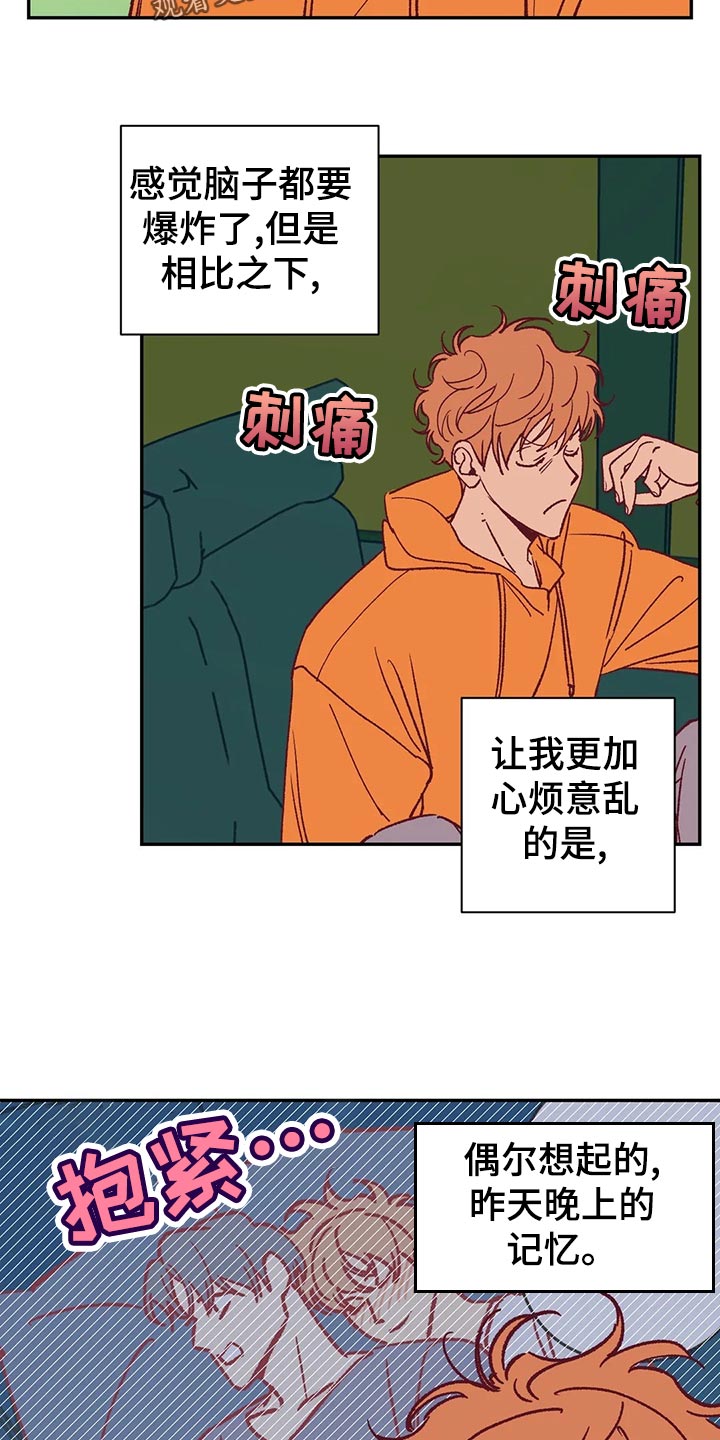 未来的生活未来的路漫画,第56章：宿醉1图