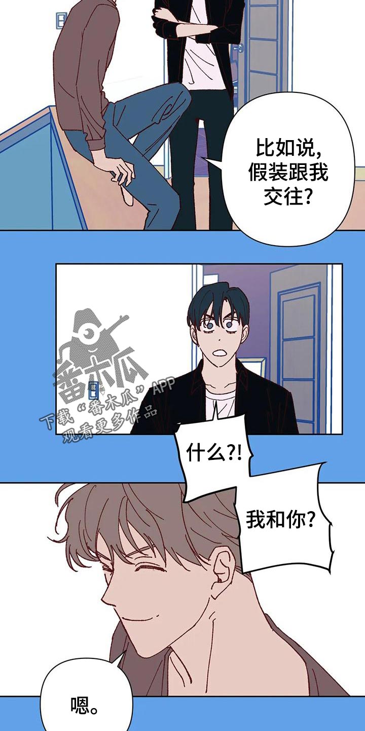 未来的生活未来的路漫画,第43章：改变1图
