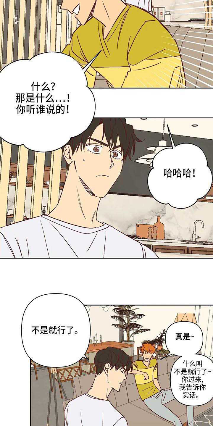 未来的生活未来的路漫画,第31章：试探1图