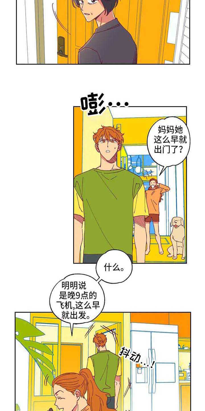 未来的生活未来的路漫画,第4章：自作主张2图