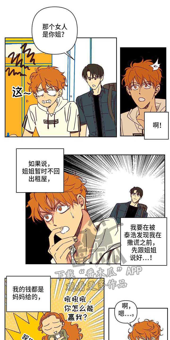 未来的生活未来的路漫画,第13章：送货推迟1图