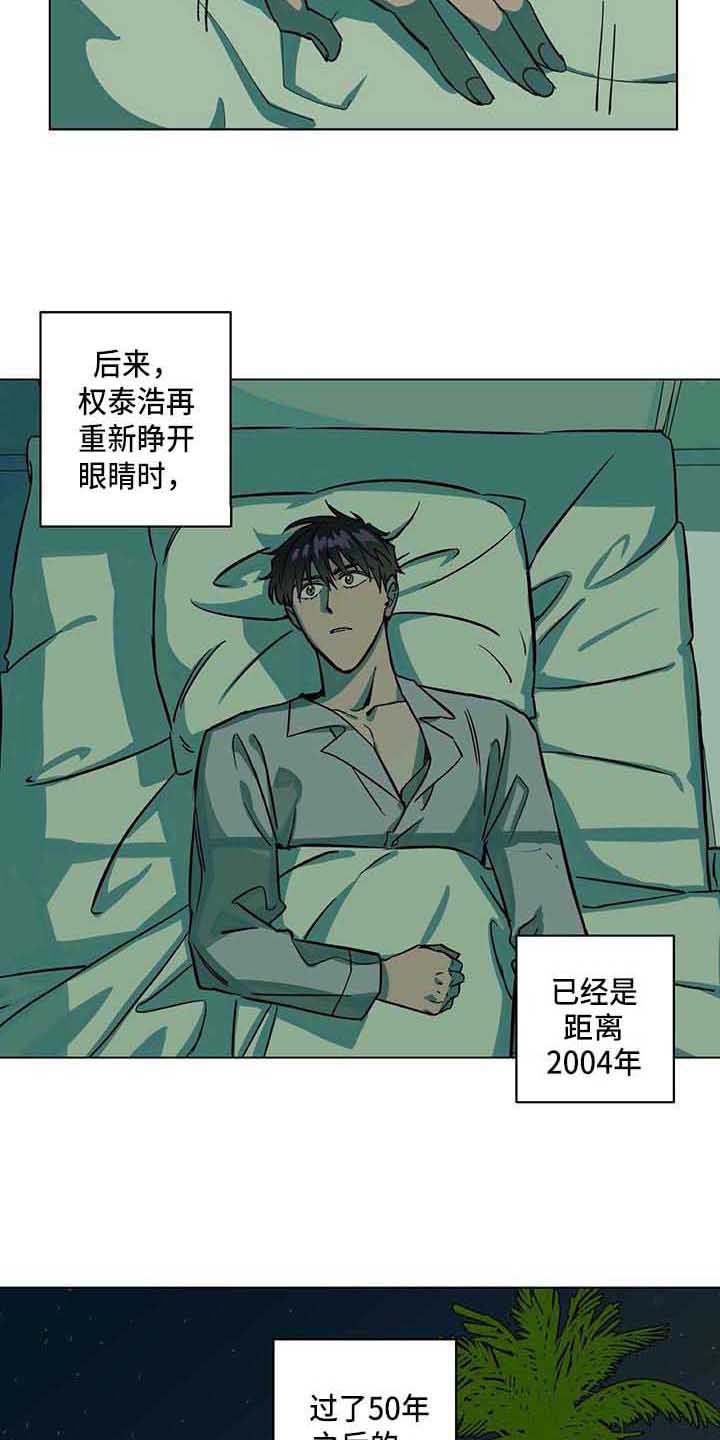 未来的生活未来的路漫画,第3章：车祸2图