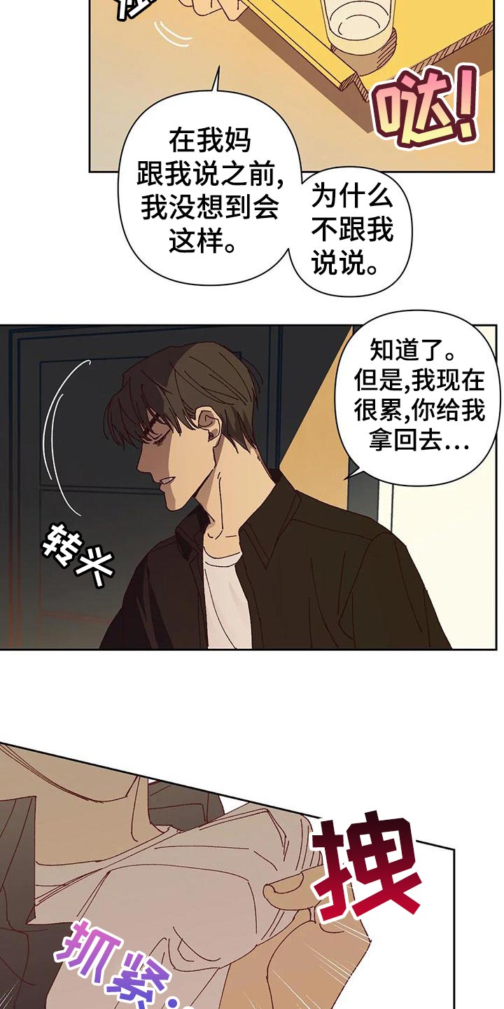 未来的生活未来的路漫画,第42章：不应该2图