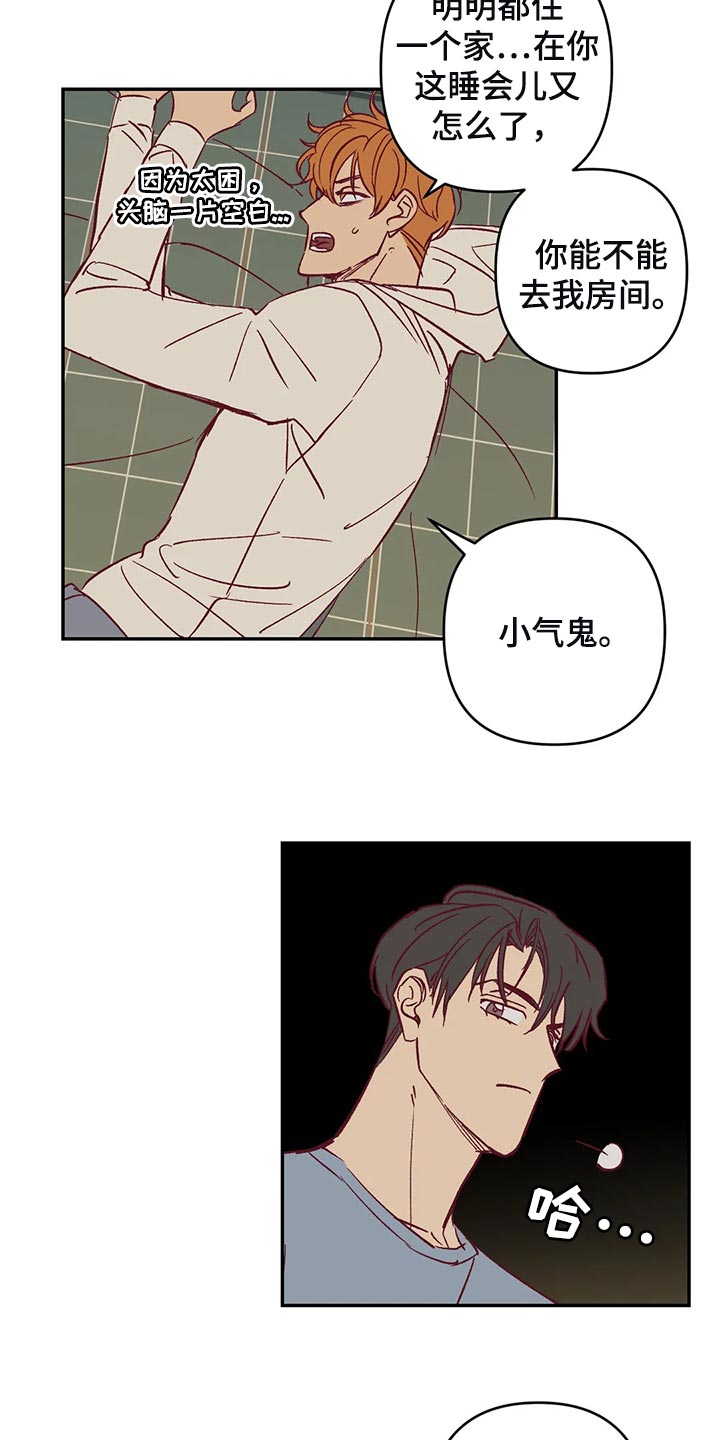 未来的生活未来的路漫画,第77章：考虑2图