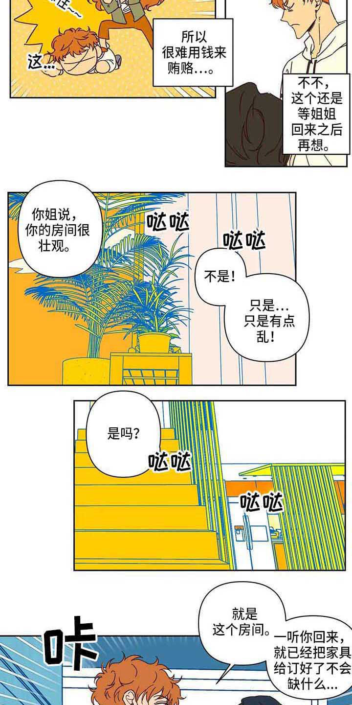 未来的生活未来的路漫画,第13章：送货推迟2图