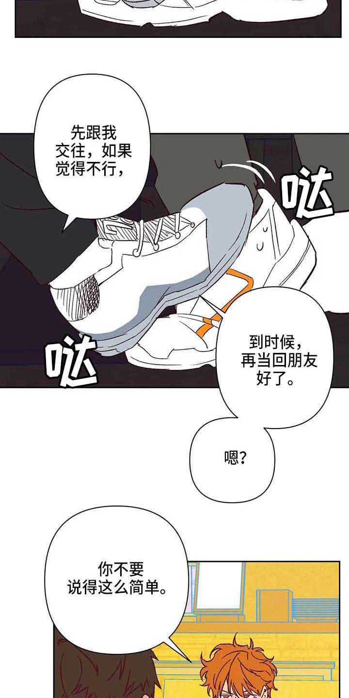 未来的生活未来的路漫画,第36章：想得简单点2图